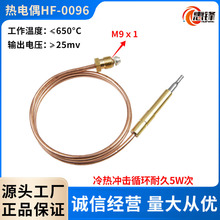 卡槽西厨商用阀门配件熄火保护铜管型热电偶M9*1配煲仔炉阀 批发
