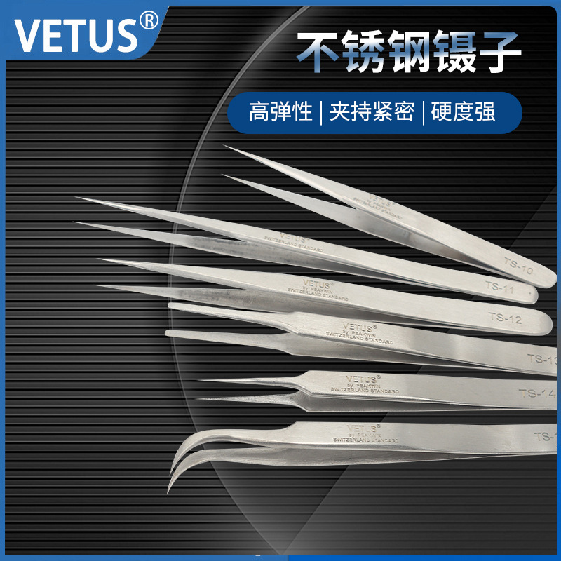 正品VETUS镊子不锈钢直弯头手机维修燕窝挑毛美甲工具精密TS-11