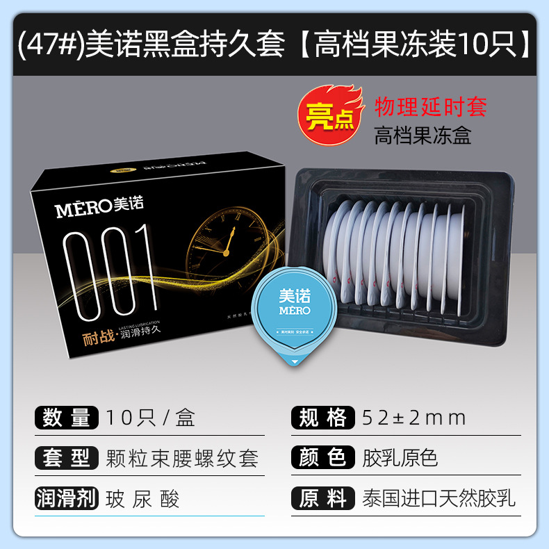 (47#)美诺黑盒持久套【高档果冻装10只】