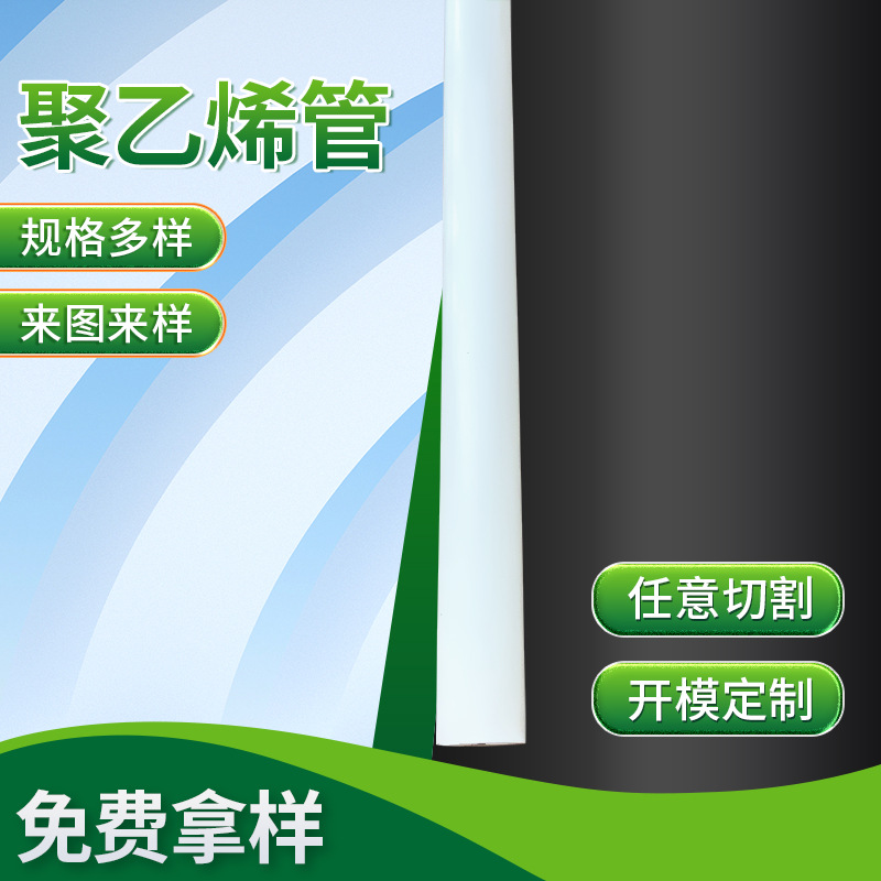 厂家定 制低压聚乙烯hdpe软管白色PE软管HDPE塑胶管小口径塑料管