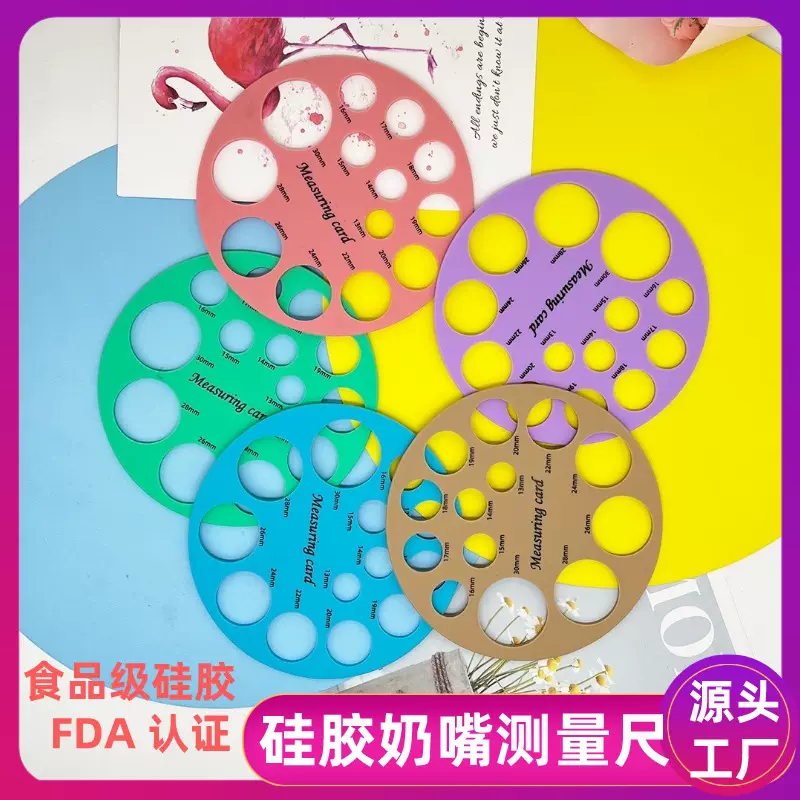 亚马逊爆款硅胶奶嘴测量尺乳头测量尺安全便捷吸奶器乳房测量工具