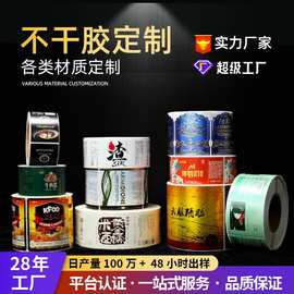 不干胶标签定做印刷烫金食品饮料红酒白酒啤酒商标logo贴纸定制