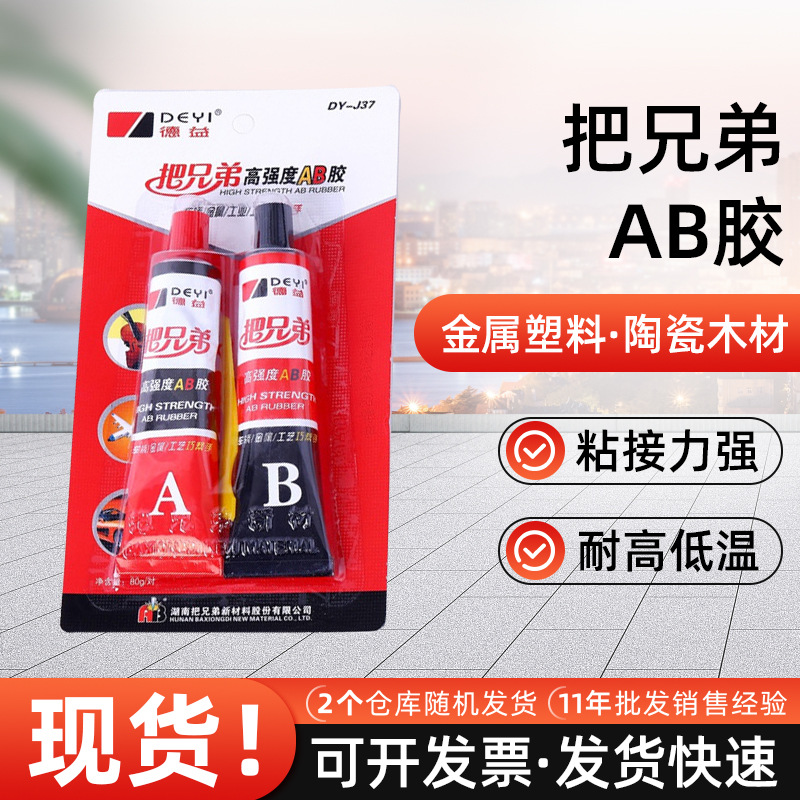 Deyibabr DY-J37 고강도 AB 접착제 금속 플라스틱 목재 세라믹 기계 조명 장난감 접착제