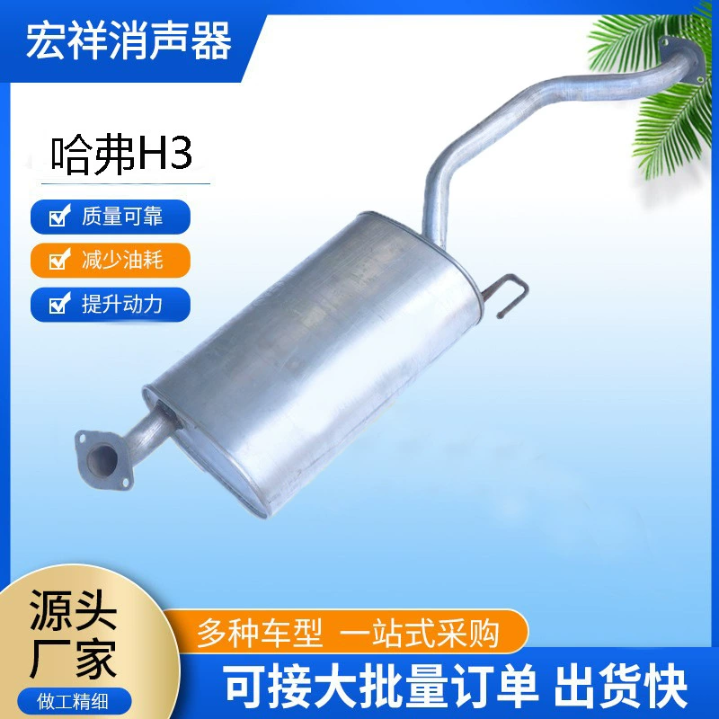 Глушитель выхлопной трубы глушитель подходит для глушителя Haval H3 немой выхлопной трубы глушитель аксессуары