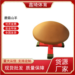 ハッピージム幼稚園トーマス回転昇降式子供用キノコヤギ感覚トレーニング器具