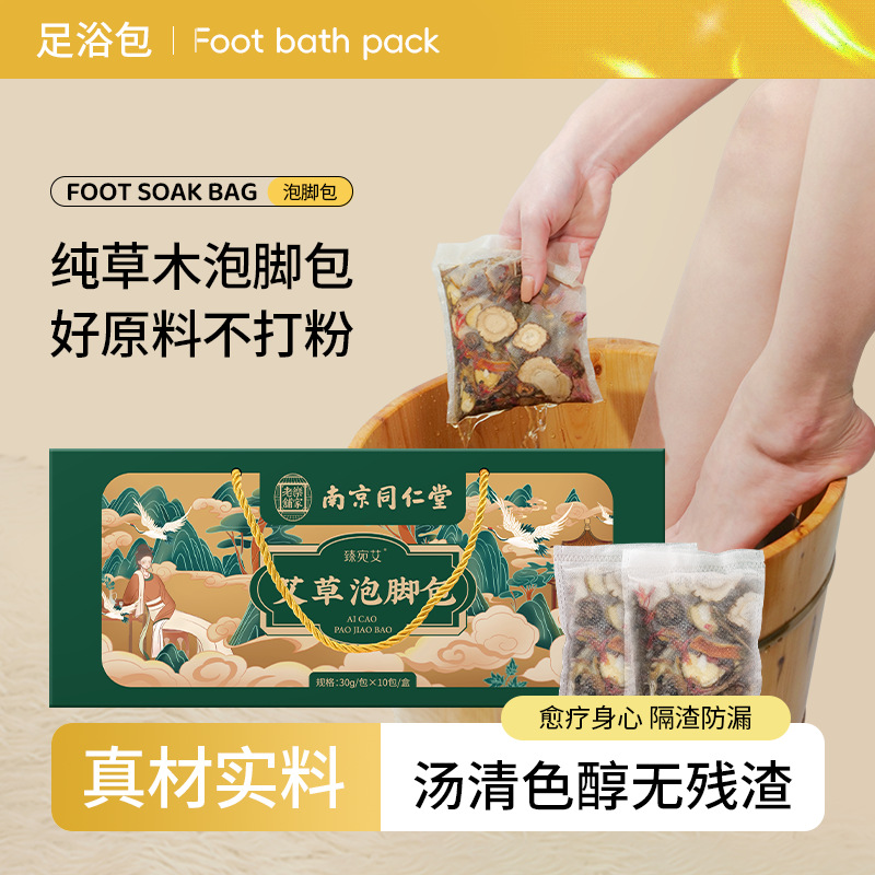 [Spring Festival Gift Box] Nanjing Tongrentang Mugwort Foot Soak Pack*10 Packs + Gold-Stamped Gift Box Mugwort Foot Bath Pack