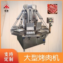 福通大型烤肉片设备加热板可定牛肉干生产设备自动旋转烤肉机器
