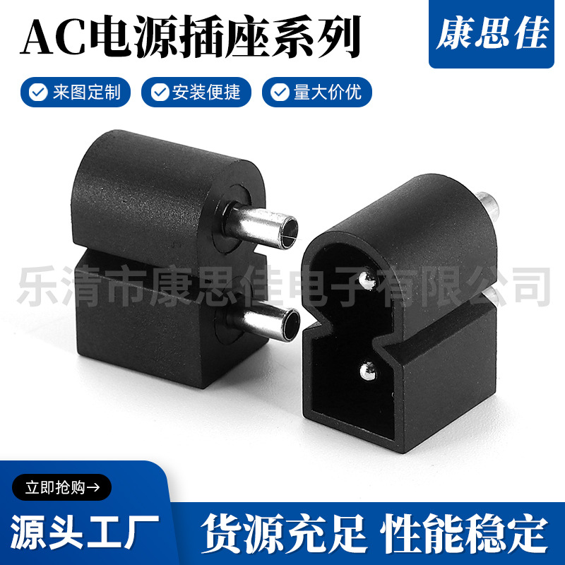 两芯八字插座 急性八字电源插座 AC电源八字插座 二孔八字插座