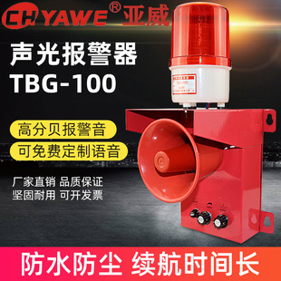 High decibel sound and light alarm 220V380V port business district voice alarm horn adjustable