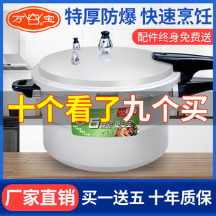 Extra Thick Upgraded Wanbao Pressure Cooker Household Gas Induction Cooker Universal Safety Explosion-Proof Pressure Cooker Commercial Large Capacity