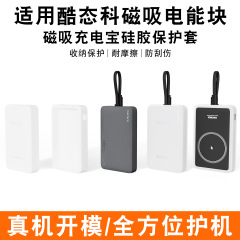 Kuteike 磁気電気エネルギーブロックに適しており、ケーブル付きパワーバンク保護カバー、シリコンソフトシェル、傷防止、落下防止、卸売