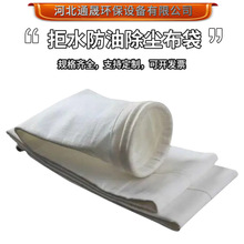 除尘布袋拒水防油除尘滤袋木工除尘器布袋两防涤纶针刺毡除尘滤袋