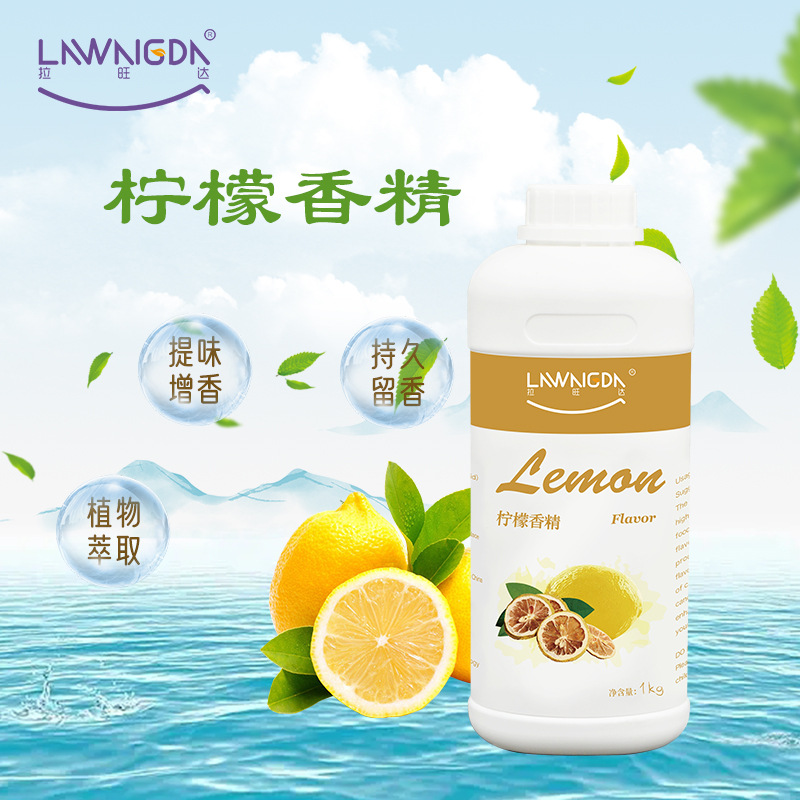 食品添加剂液体水溶香精烘焙果酱饮料食用柠檬香精1kg装