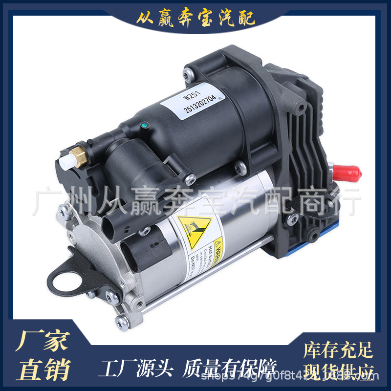 Applicable to Mercedes-Benz W251 shock absorber air pump air pump air pump air suspension compressor air pump A2513202704