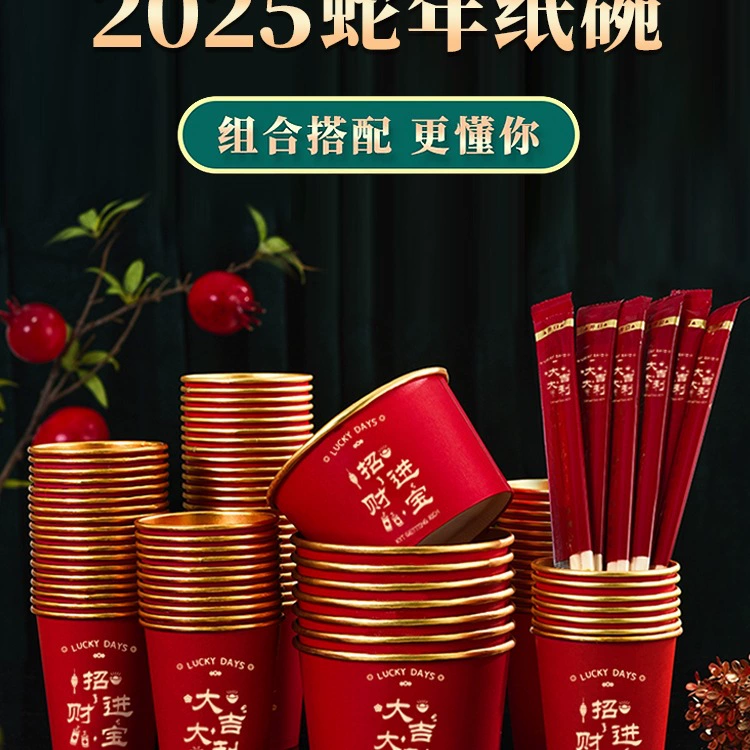 2025 Новый год Змеи Одноразовая миска Ланч-бокс Бумажная миска Бумажный стакан Бытовая чашка Миска и набор палочек для еды Новогодний ланч-бокс Посуда