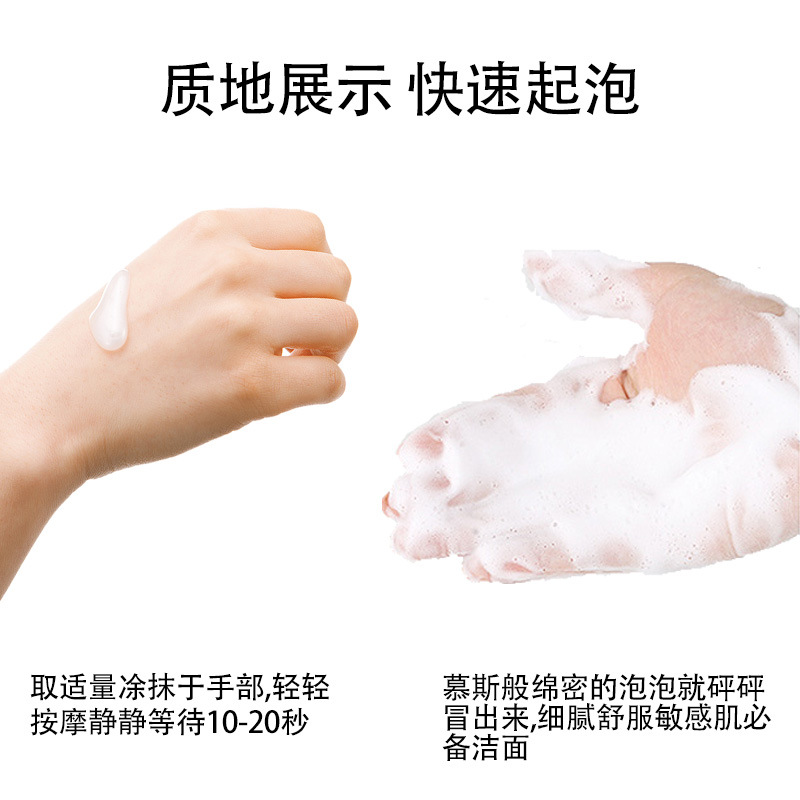 氨基酸洗面奶深层清洁控油保湿敏感肌温和泡沫洁面慕斯化妆品批发