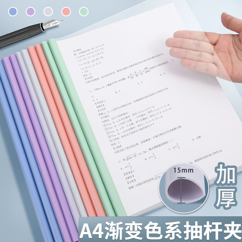 加厚渐变色抽杆夹A4文件夹透明插页拉杆夹小学生试卷夹简历档案夹|undefined