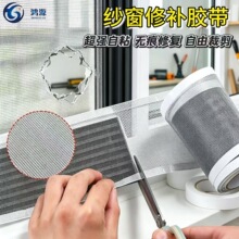 纱窗胶带窗户防蚊虫自粘软胶纱网门帘补洞网窗免打孔家用隐形透气