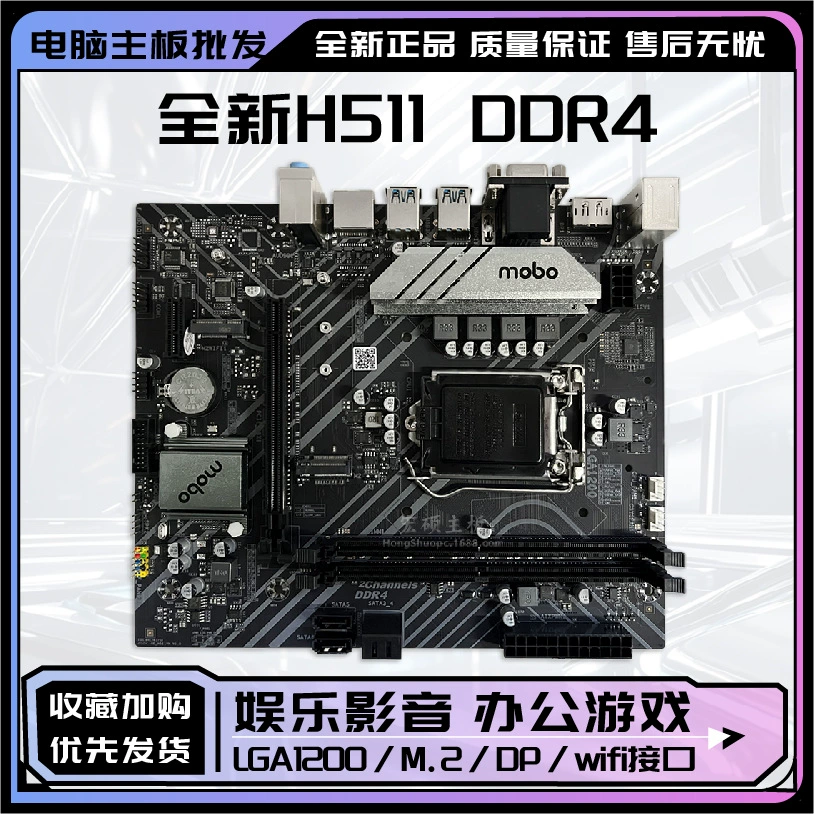 Новая материнская плата H511 H510 настольная материнская плата LGA1200 контактная поддержка 10 поколения 11 поколения CPU резервуар памяти DDR4