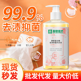 Lijun Intimates Laundry Detergent for Washing Intimates, Long-Lasting Fragrance, Sterilization, Antibacterial, Blood Stain Removal, Odor Removal, Spot Wholesale