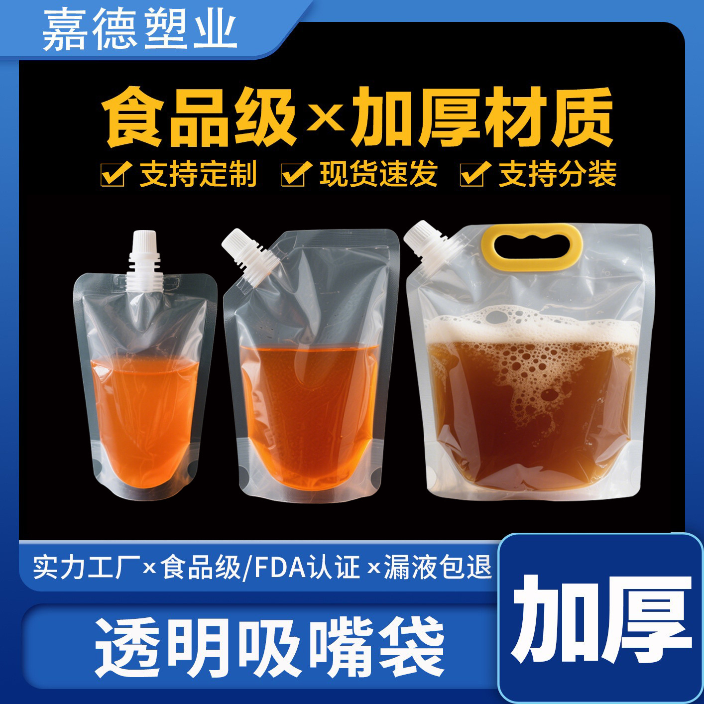 Bolsa de boquilla Bolsa de embalaje personalizada Bolsa de medicina china Bolsa de líquido Bolsa de bebida desechable Bolsa de cerveza Bolsa de embalaje de boquilla autosuficiente