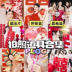 结婚拍照道具接亲游戏晨袍婚礼伴娘团扇小扇子订婚晨袍氛围感女方