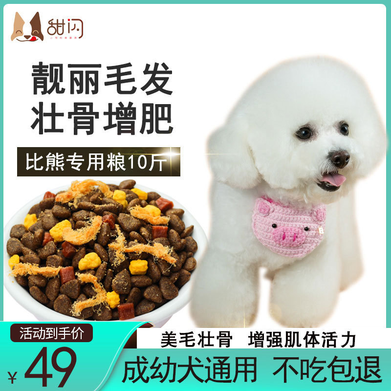 Bichon Dog Food 5kg Pack Puppy Hair Beauty White Adult Dog Small Size Dogs 20 Natural Food 20kg Wholesale Large Bag
