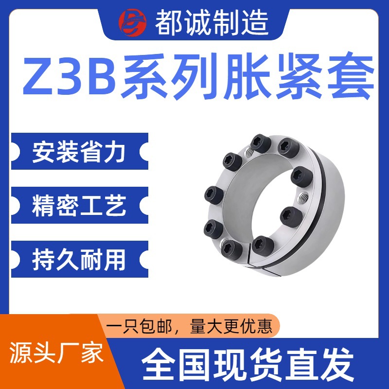 Z3B型胀紧联结套z3B 联轴器配件 胀紧套 胀紧联结套免键轴衬厂家