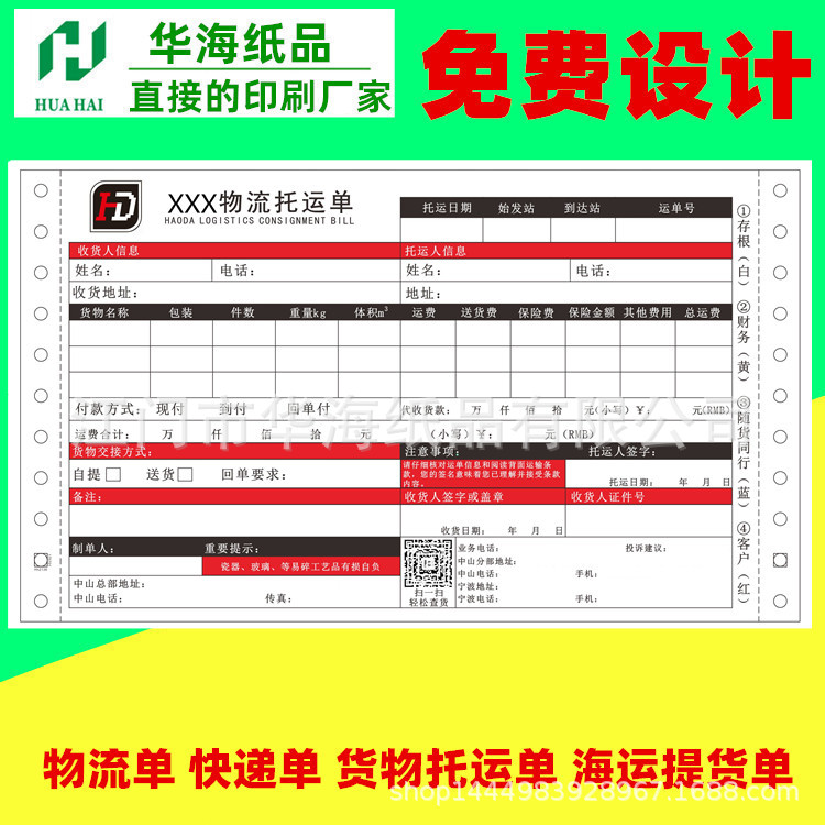 电脑打印纸物流单四联带孔联单票据印刷241*140MM物流托运单