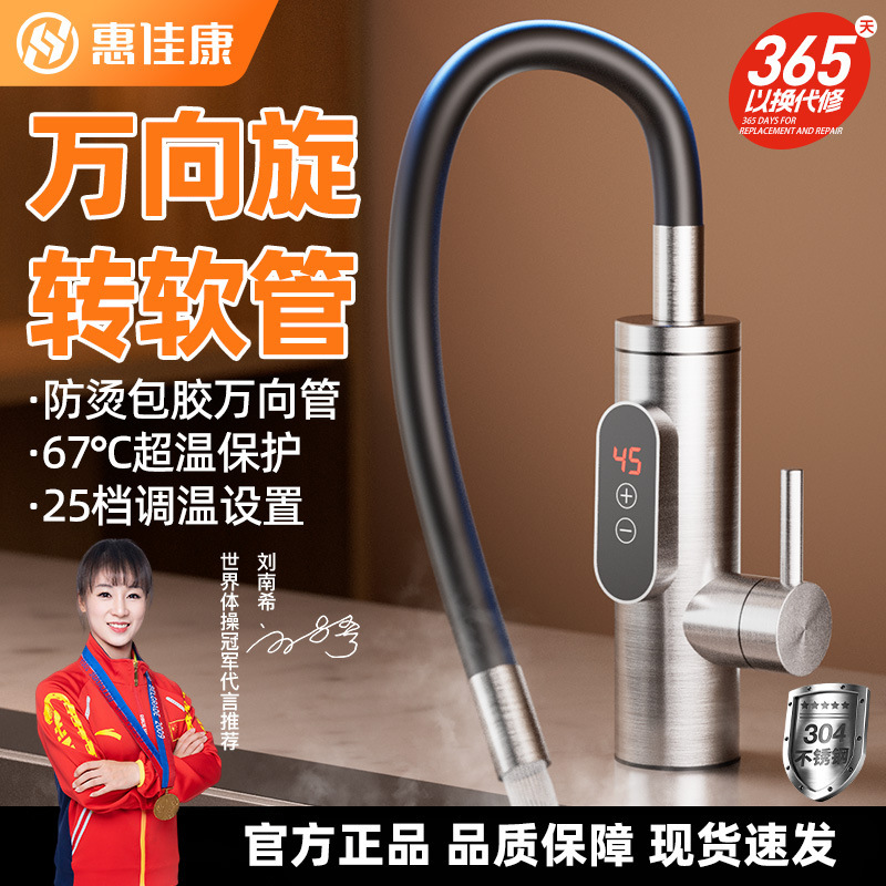 Huijia Kang Electric Hot Water Faucet Kitchen Model Instant Hot Water Faucet for Home Use, Instant Heating, Variable Frequency, Constant Temperature, Cross-Border