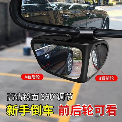 Large field of view rear view auxiliary mirror, car blind area wide-angle reversing auxiliary