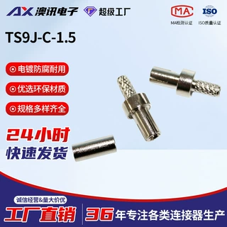 TS9J-C-1.5 TS9弯头连接器 50欧压接RG316 RG174 4G5G天线头