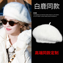 白鹿同款兔毛贝雷帽子女秋冬保暖时尚气质千金百搭毛绒画家帽定制
