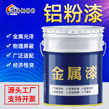 铝粉漆金属光泽漆机械设备保护面漆耐磨防锈涂料防腐树脂耐腐蚀
