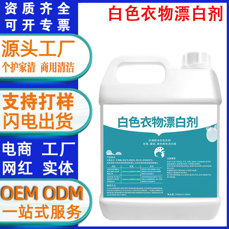 Customized Bleach for White Clothes, White Shirts, White T-Shirts, Short Sleeves, Remove Cross-Color Collars, Remove Stains, Remove Yellowing and Restore