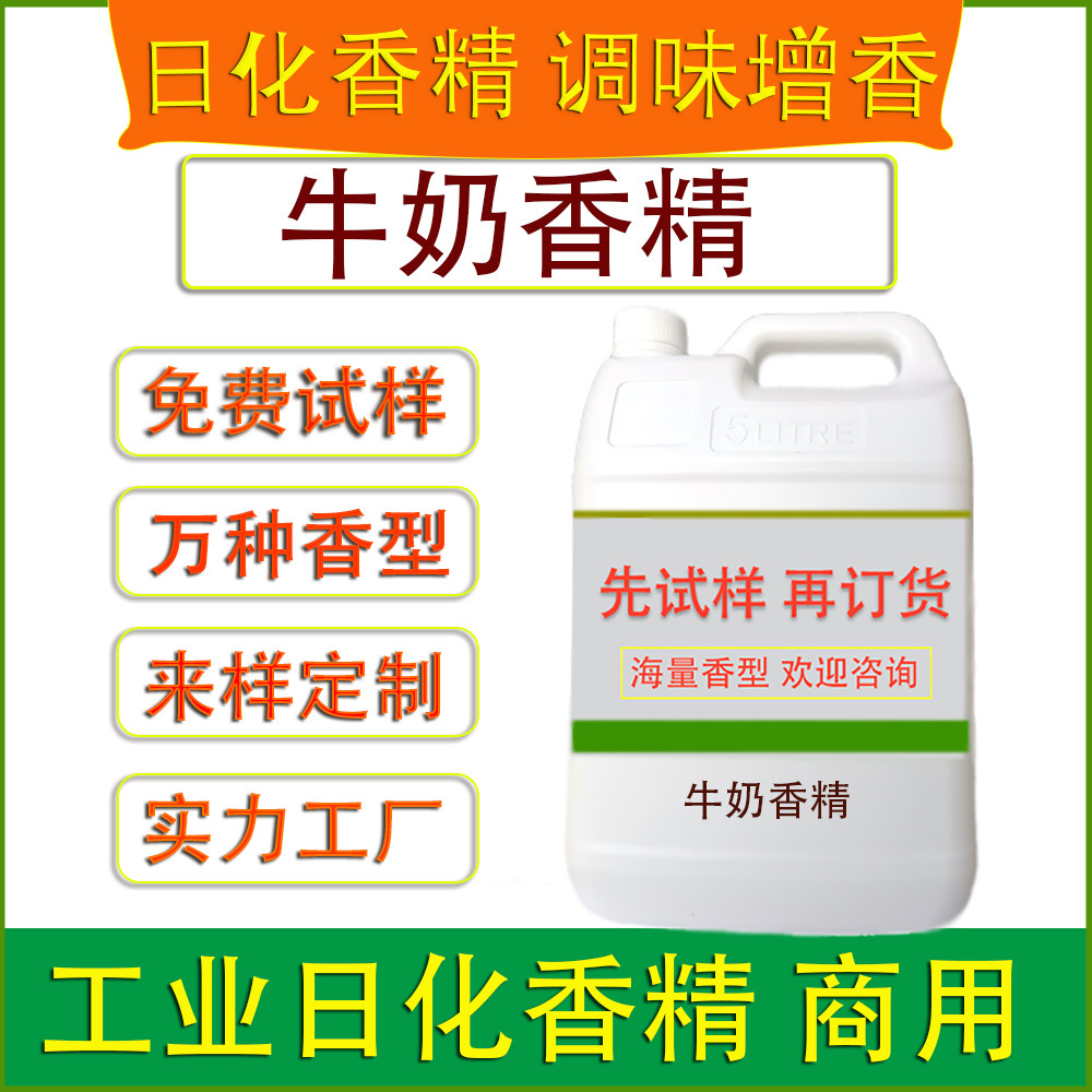 香精工业日化牛奶香精纤维纺织品塑料制品玩具造纸印刷涂料加香味