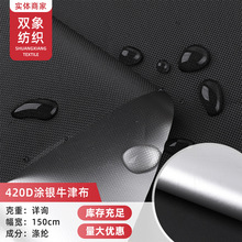 全遮光牛津布天幕布遮光布420D遮阳车罩窗帘面料涂银涂黑胶防水布