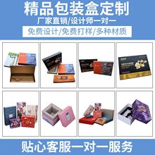 保健品精品包装礼盒定制烫金银卡逆向UV天地盖海鲜包装盒印刷定做