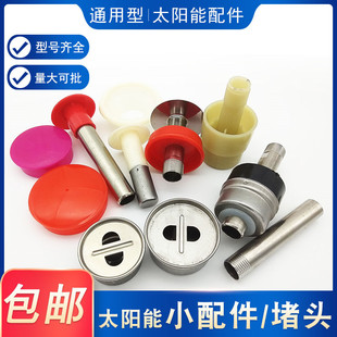 Solar Water Heater Accessories Water Tank Sieve Stainless Steel Connector 4 Points 47 58 Plug Exhaust Cap Upper and Lower Water Pipes