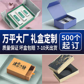 天地盒定制折叠磁吸书型礼品盒化妆品数码天地盖抽屉翻盖礼盒定制