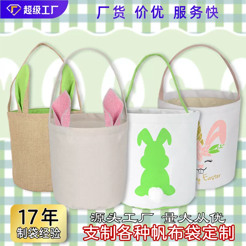 复活节礼品袋布袋帆布手提袋袋子毛绒兔耳包收纳袋制品帆布袋定制