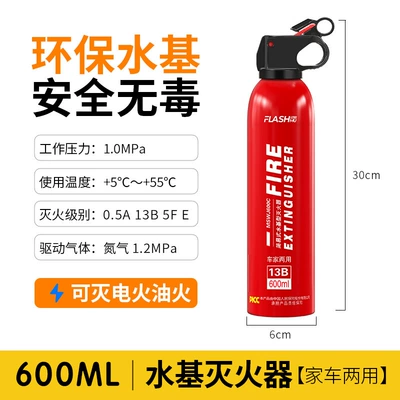 Flash 600ml Car Fire Extinguisher Portable Small Electric Fire Water-Based Car Fire Extinguisher Household Fire Equipment (Vehicle fire extinguisher) - flash-mu-600ml-new-product