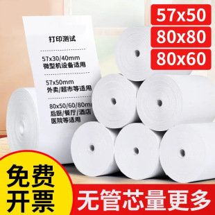 Thermal Printing Paper 57X50 Cash Register Paper 57*50 Supermarket Restaurant Call Kitchen Receipt Paper Takeaway Label