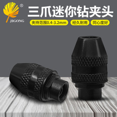 Chuck for electric grinding, electric grinding accessories, three-jaw mini drill chuck wholesale, clamping range 0.4-3.2mm
