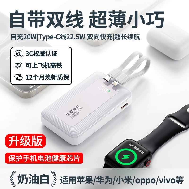 3c认证充电宝自带线快充大容量2万毫安适用苹果手机专用可上飞机|undefined