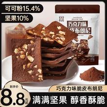 [24K年味]布朗尼脆片可可巧克力扁桃仁夹心香醇年货零食健康饱腹