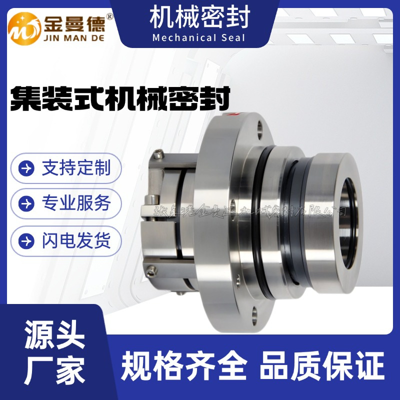 供应 HTM-30S310Z/HTM-40S221Q机械密封 集装式脱硫泵机械密