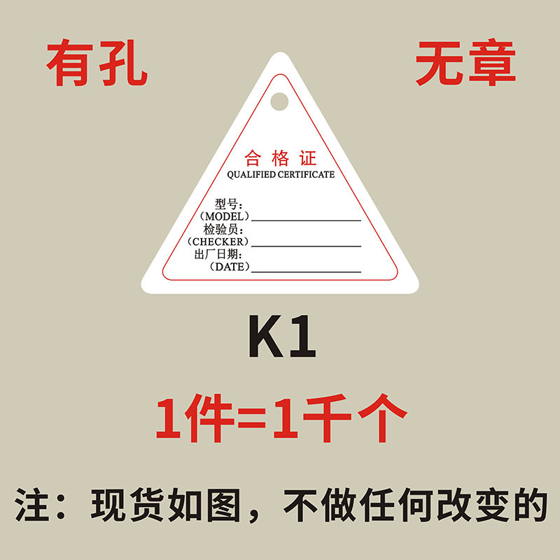 K1款1000个 (纸卡背面不带胶）