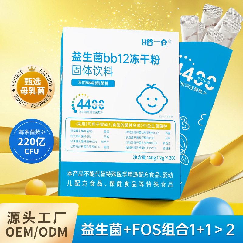 院线 婴幼儿可食用菌株复合益生菌bb12冻干粉鼠李糖乳酪杆菌LGG粉|undefined