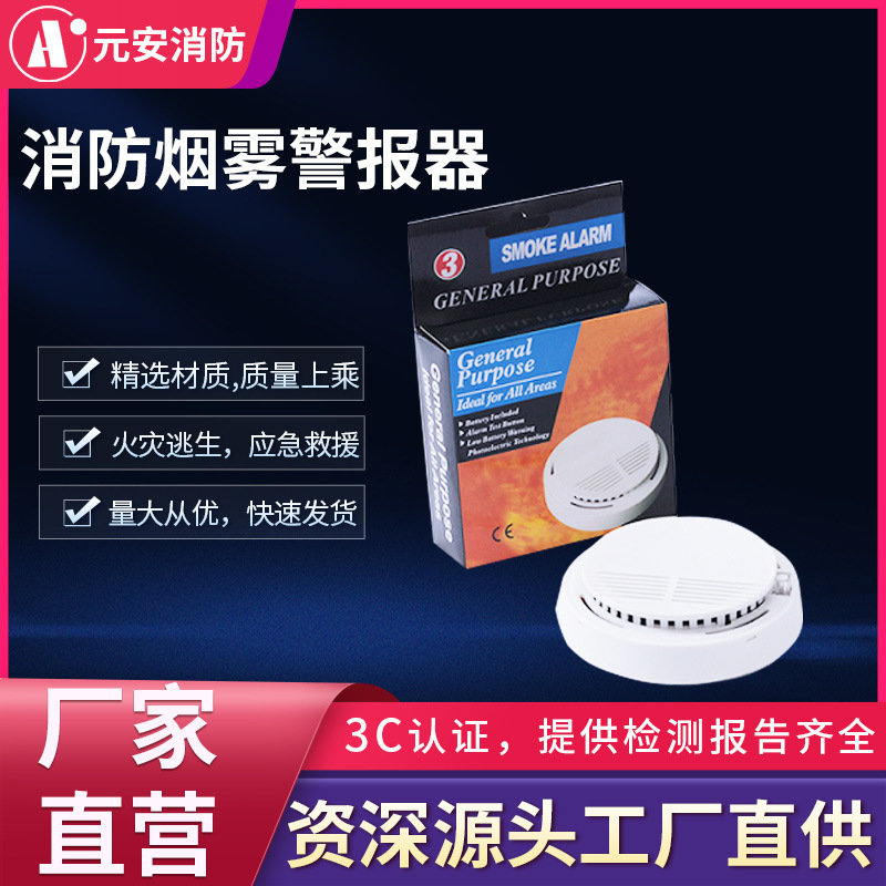 厂家批发烟雾报警器独立式家用商用火灾烟感器消防烟雾感应报警器